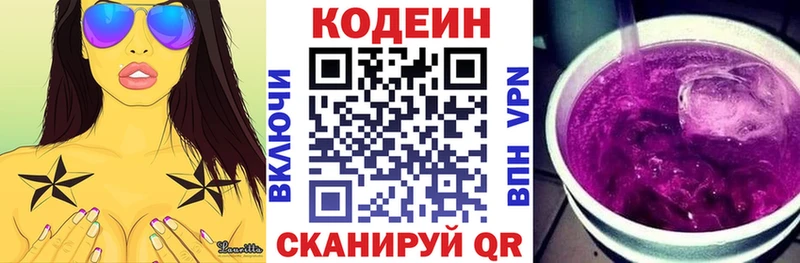 Codein напиток Lean (лин)  Купить закладки  Льгов 